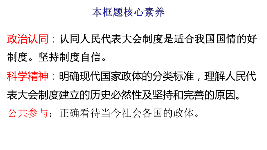 国家政权的组织形式课件（新教材）高中政治统编版选择性必修一.ppt_第2页