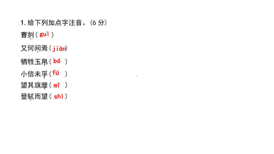 曹刿论战-部编人教版九下-语文课课习题讲评课件.pptx_第3页