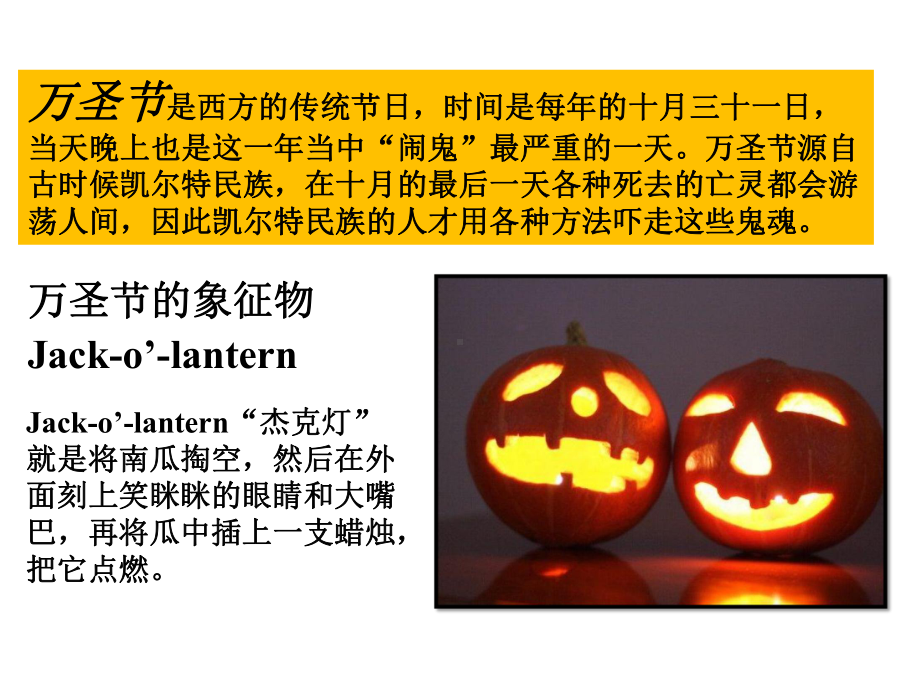 外研版四年级英语上册公开课课件-Module-6--Unit-2-Happy-Halloween!.pptx（无音视频素材）_第3页