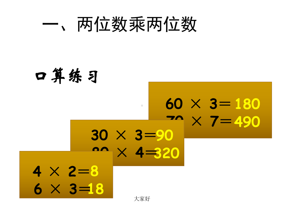 整理苏教版三年级数学下册期末总复习课件.ppt_第3页