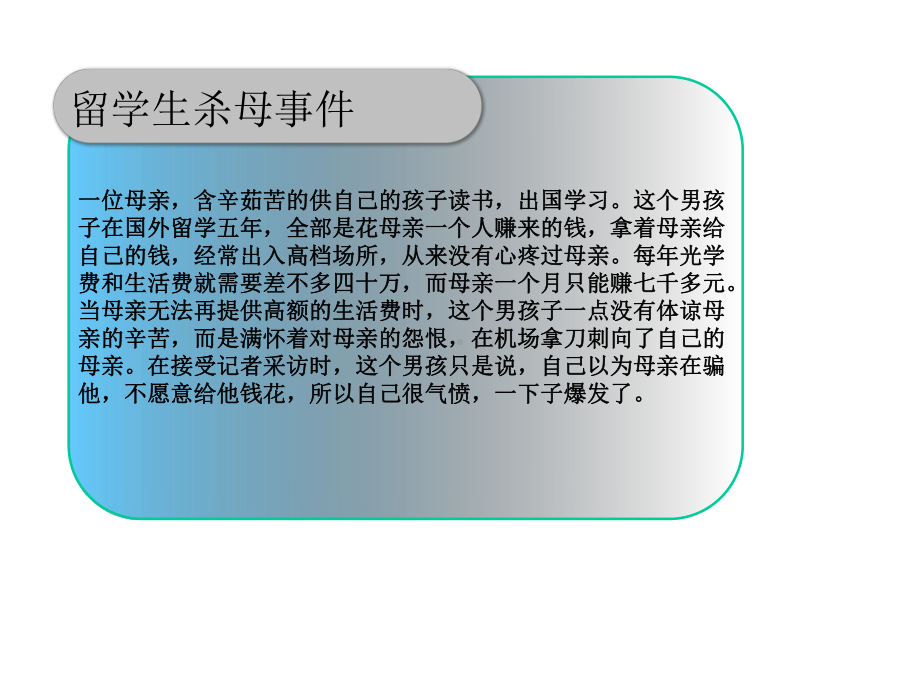 引导孩子拥有一颗感恩的心课件.pptx_第3页