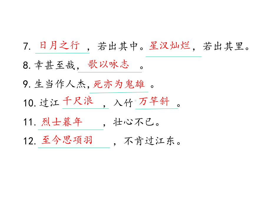 小学语文长春版六年级下册归类复习课件之必记必背.pptx_第2页