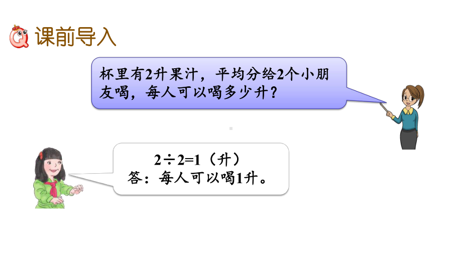 扬州某校六年级数学上册苏教版第三单元全部优秀课件(共14课).pptx_第2页