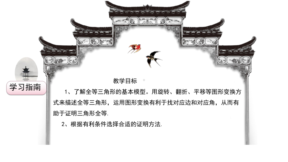 北师大版七年级数学下册-第四章-三角形全等的解题思路(共21张)课件.pptx_第2页