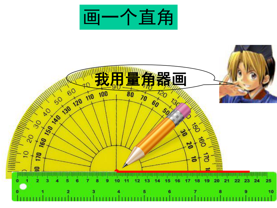 四年级上册数学课件画垂线苏教版(共17张).ppt_第3页