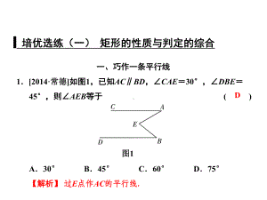 巧作平行线解决“断木问题”课件.ppt