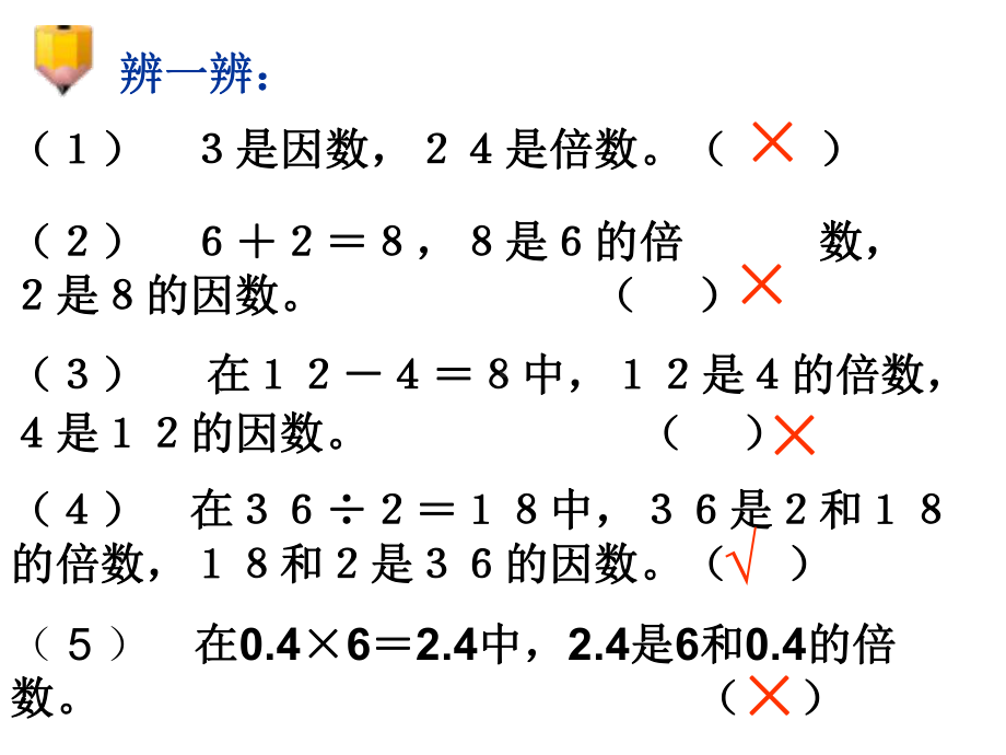 新(北师大版)-五年级数学上册《2-5的倍数的特征》课件.ppt_第3页