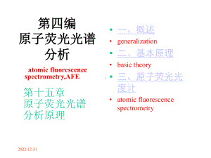 原子荧光光谱课件.ppt