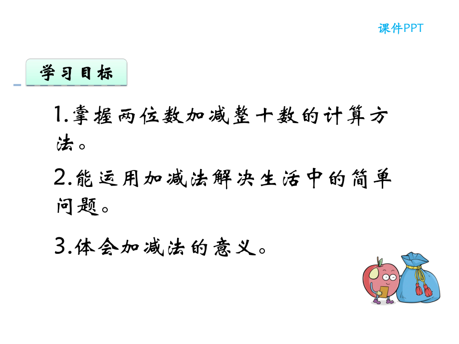 北师大版小学一年级下册数学青蛙吃虫子课件.pptx_第3页