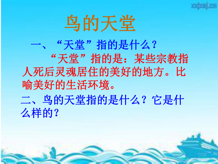 小学语文四年级《鸟的天堂》课件-优质课公开课.ppt_第2页