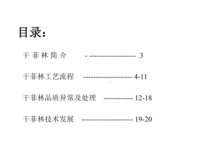 干菲林流程教材课件.ppt_第2页