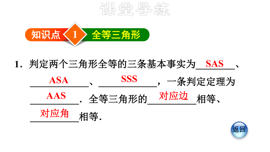 北师大版八年级数学下册第1章三角形的证明习题课件.ppt_第3页