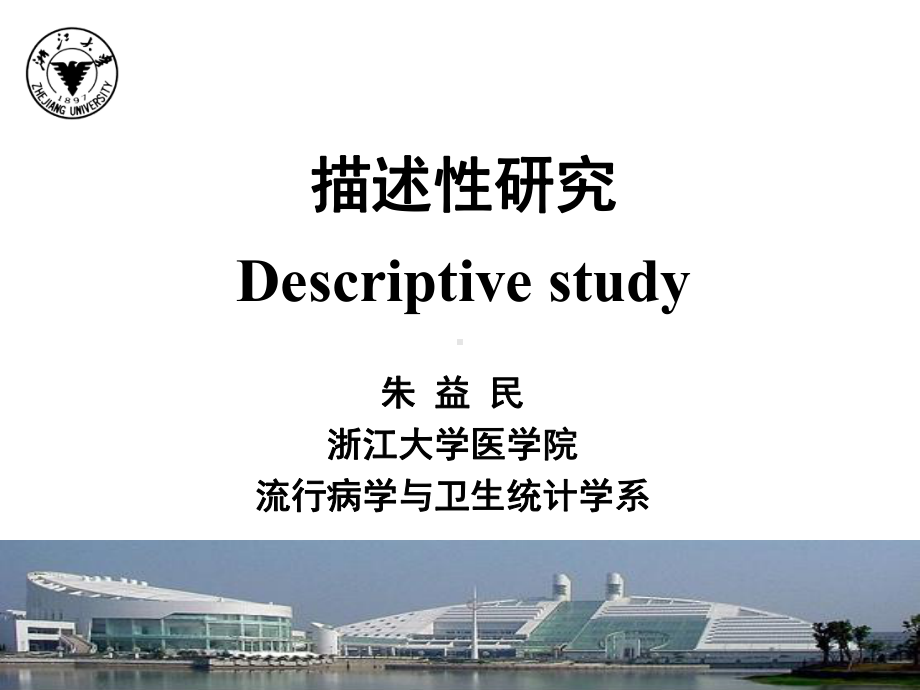 描述性研究ttt整理课件.ppt_第1页