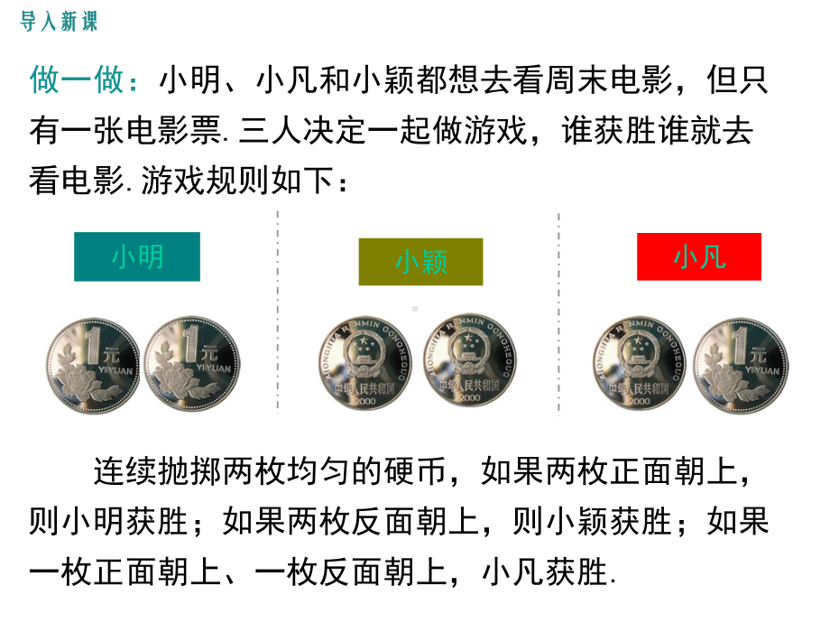 北师大版九年级数学上册第三章概率的进一步认识教学课件.ppt_第3页