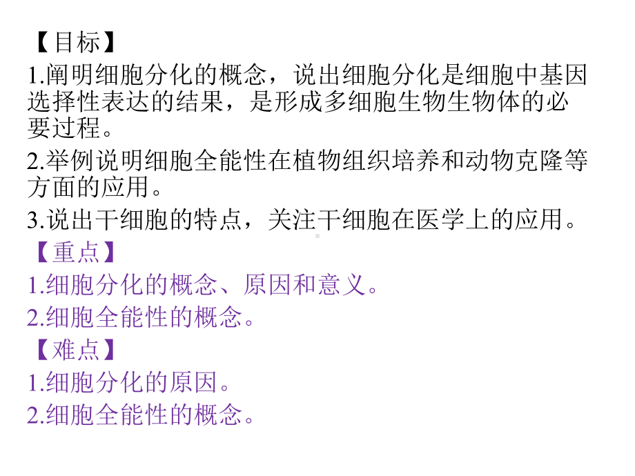 新教材人教版《细胞的分化》实用课件1.ppt_第2页