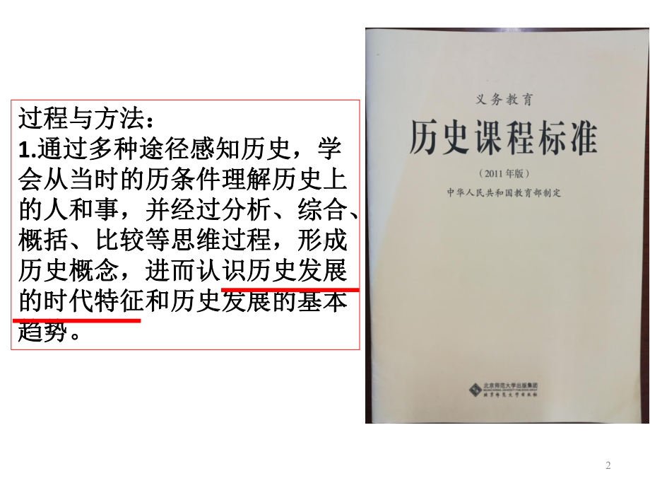 历史中考复习-“复习课的设计与实施”案例交流-围绕时代特征串联知识点进行复课件.ppt_第2页