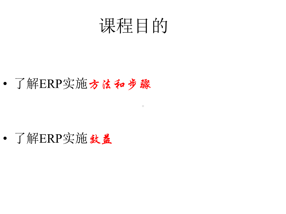 实施方法标准课件.pptx_第1页