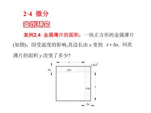 应用高等数学(曾庆柏)课件.ppt