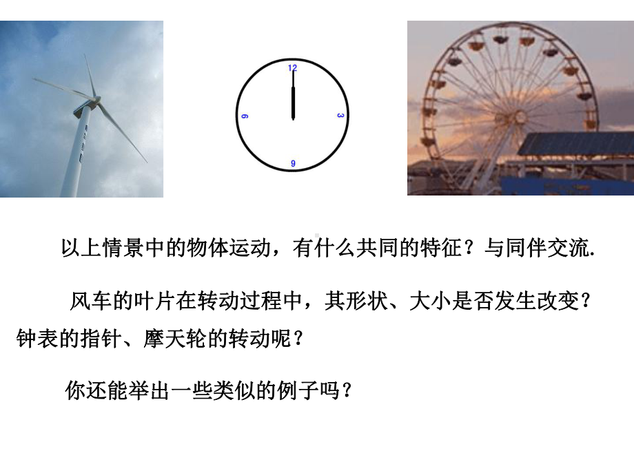 北师大版八年级数学下册-第三章-32-图形的旋转以及旋转的性质-课件(共27张).pptx_第2页