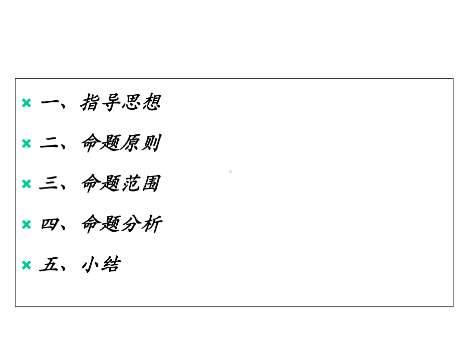 小学英语四年级上册期末考试试题命题说题课件.ppt_第2页