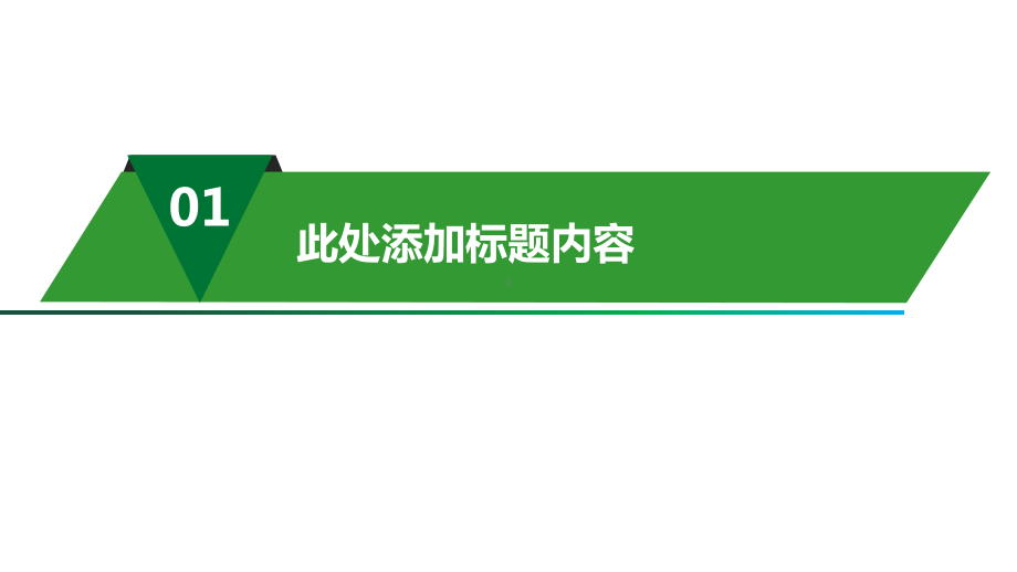 新农村建设情况农村人居环境整治模板课件.pptx_第3页