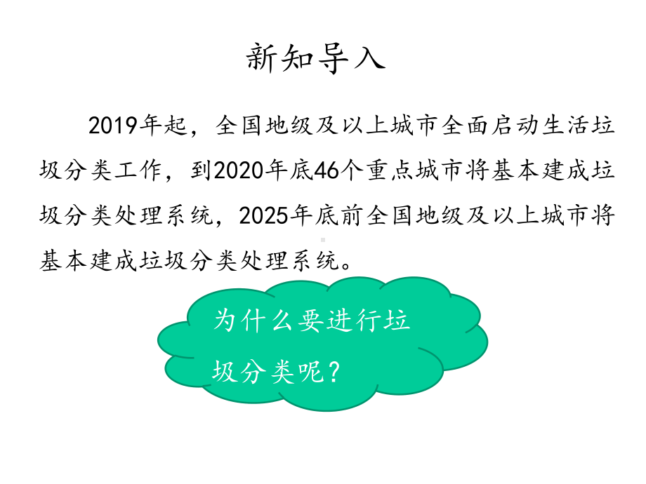 变废为宝有妙招课件.pptx_第3页