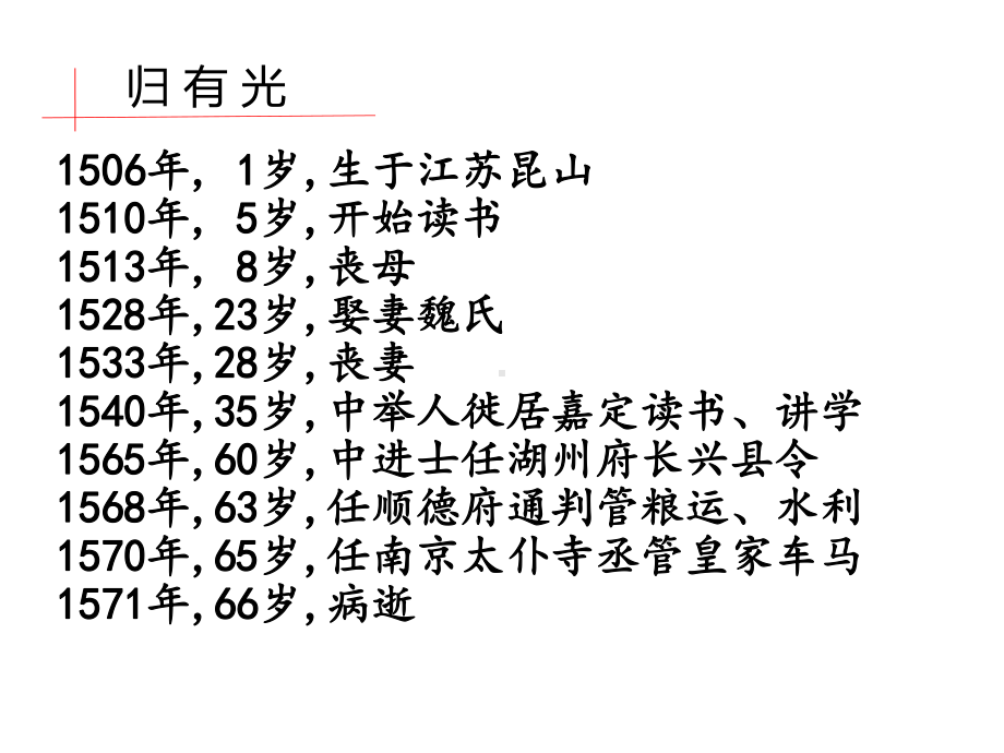 北师大高一必修1《8-项脊轩志》-课件-一等奖新名师优质课获奖比赛公开视频下载.ppt_第2页