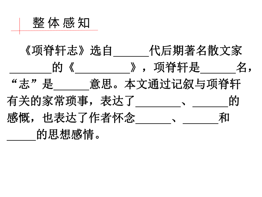 北师大高一必修1《8-项脊轩志》-课件-一等奖新名师优质课获奖比赛公开视频下载.ppt_第3页