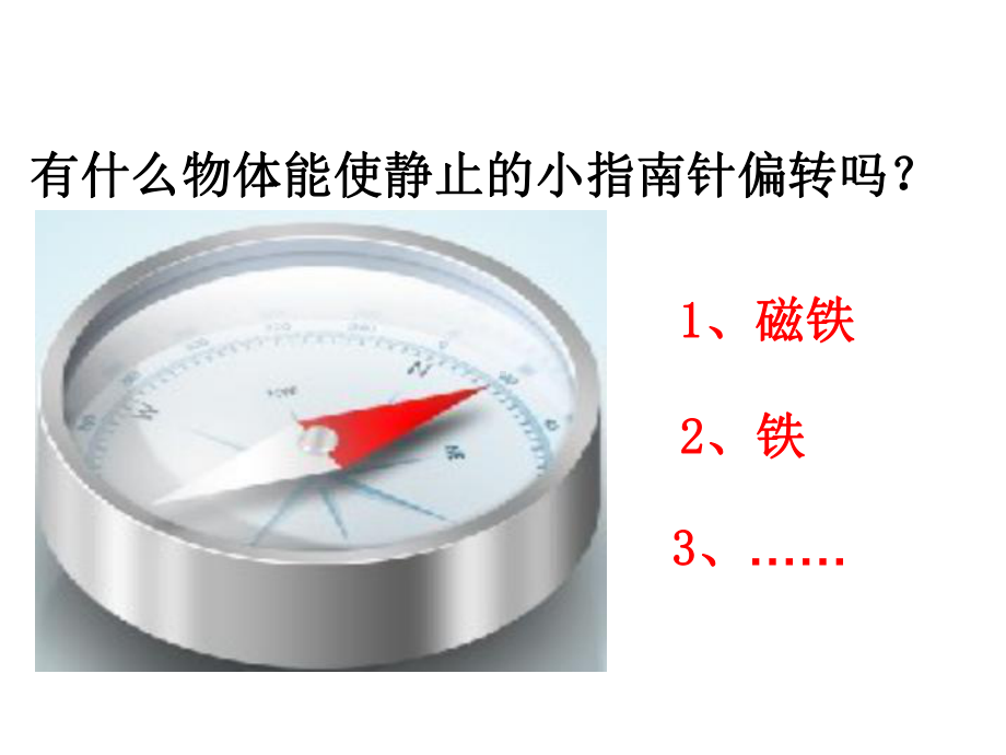 教科版科学六上31《电和磁》课件.ppt_第2页