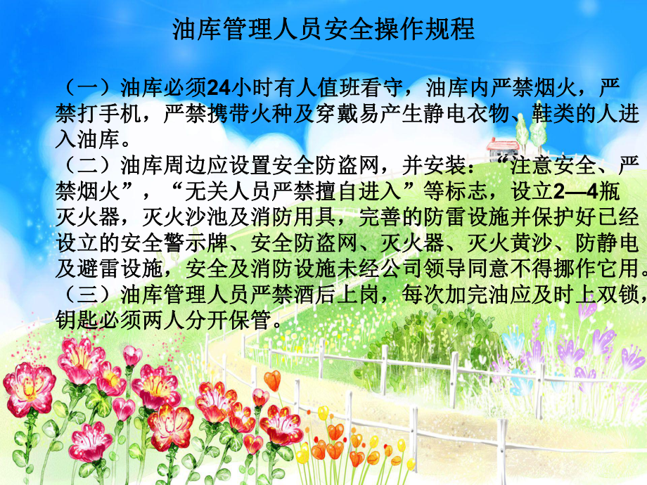 油库安全培训课件.ppt_第2页