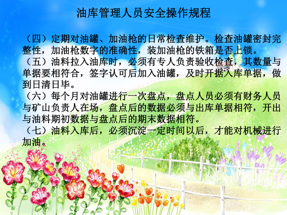 油库安全培训课件.ppt_第3页