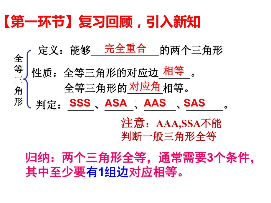 新北师大版七年级数学下册《探索三角形全等的条件》(第4课时)课件.ppt_第3页