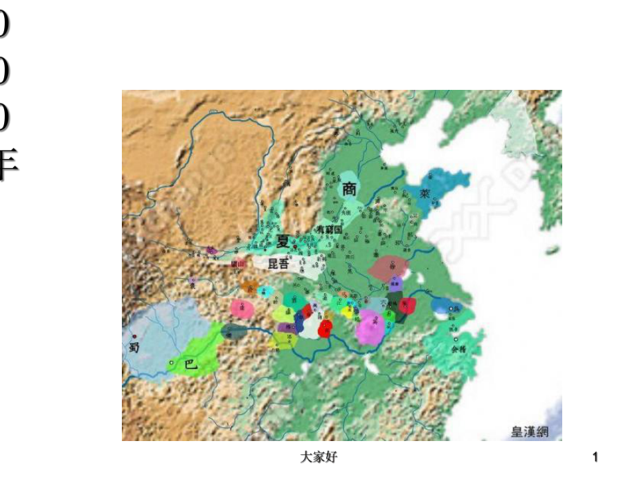 古代中国历史年代图课件.ppt_第1页