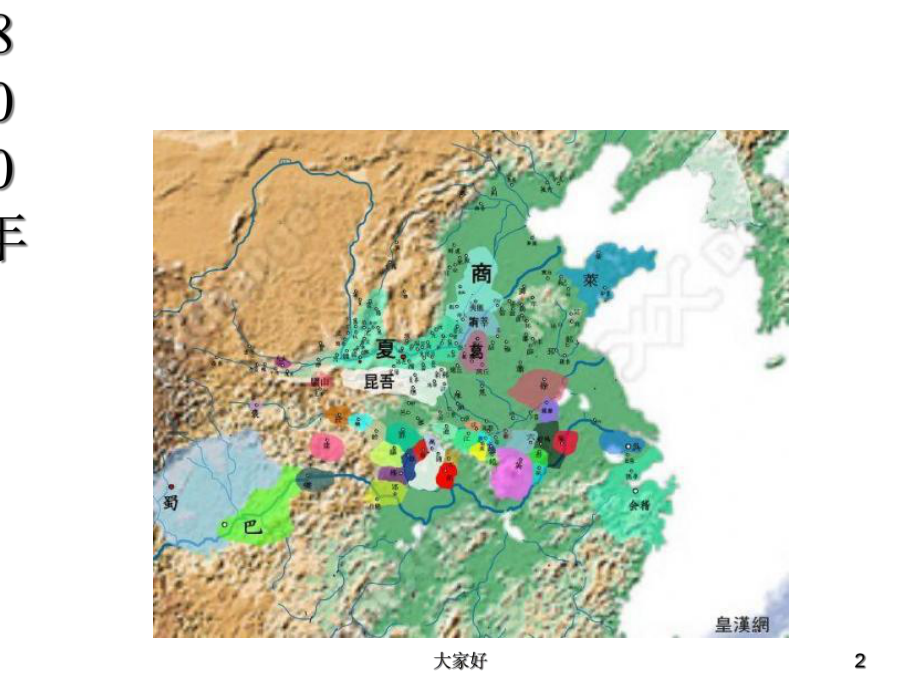 古代中国历史年代图课件.ppt_第2页