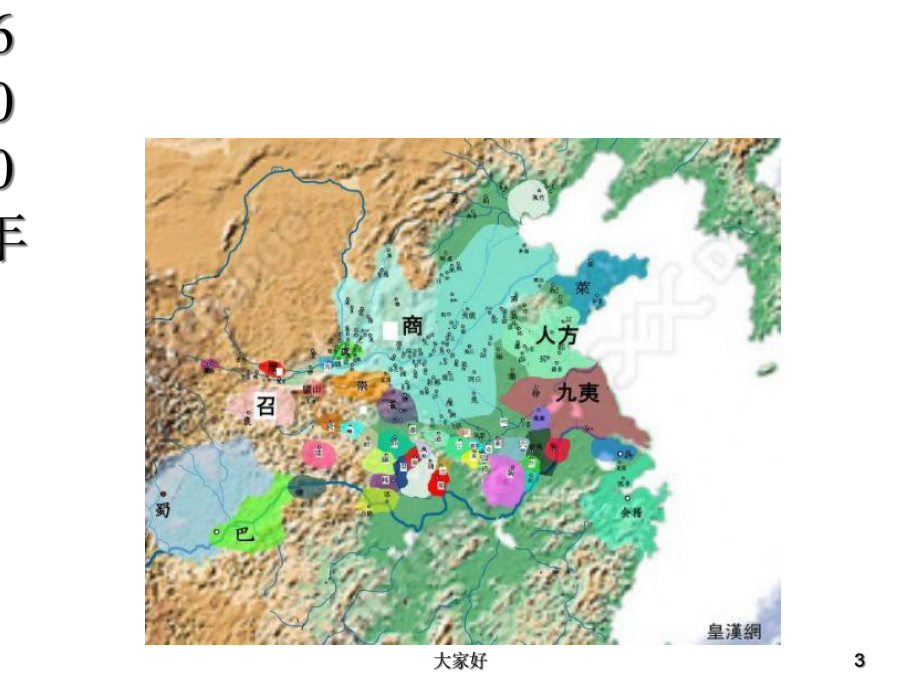 古代中国历史年代图课件.ppt_第3页