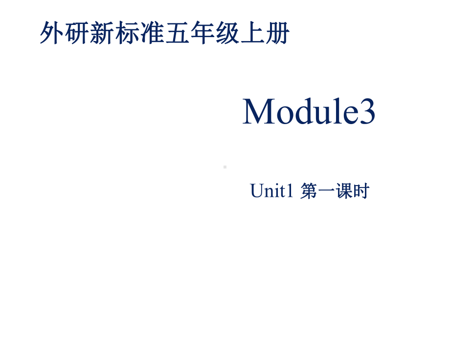 小学英语新外研版(一起)五年级上册Module-3-Unit-1-Today-is-Halloween-课件第一课.ppt--（课件中不含音视频）--（课件中不含音视频）_第2页