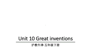 沪教牛津版五年级英语下册Unit-10-Great-inventions课件.ppt--（课件中不含音视频）