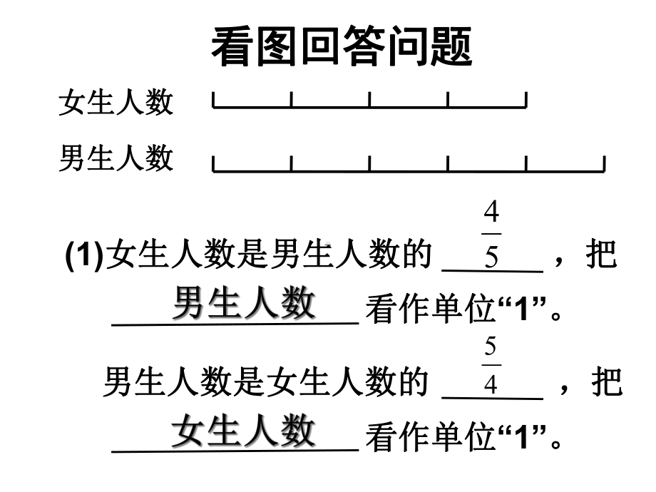 和倍差倍问题演示文稿课件.ppt_第3页