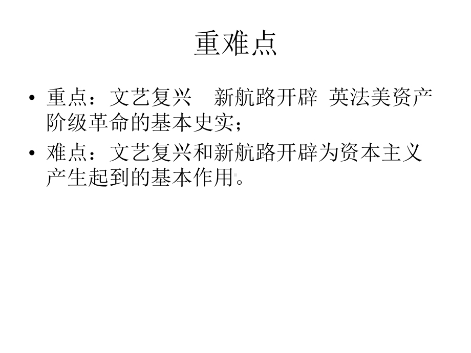 山东省中考历史复习专题十资本主义制度的建立和巩固课件.ppt_第3页