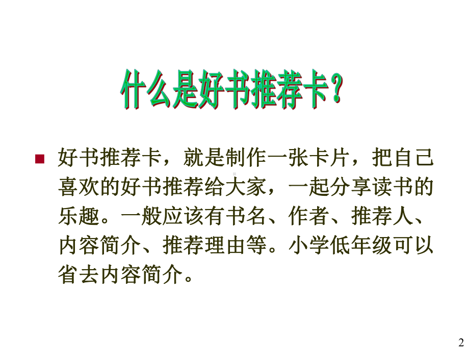 好书推荐卡的制作幻灯片课件.ppt_第2页