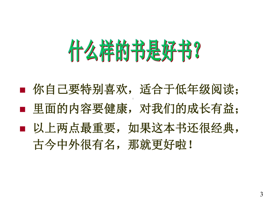 好书推荐卡的制作幻灯片课件.ppt_第3页