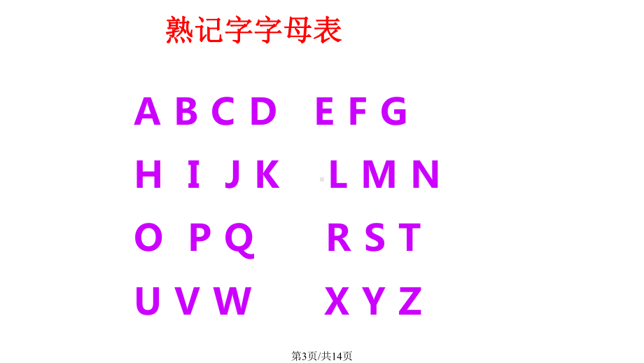 小升初查字典课件.pptx_第3页