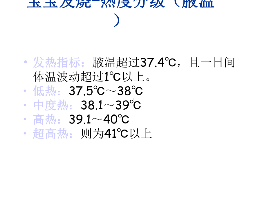 小儿发热护理-课件.ppt_第2页