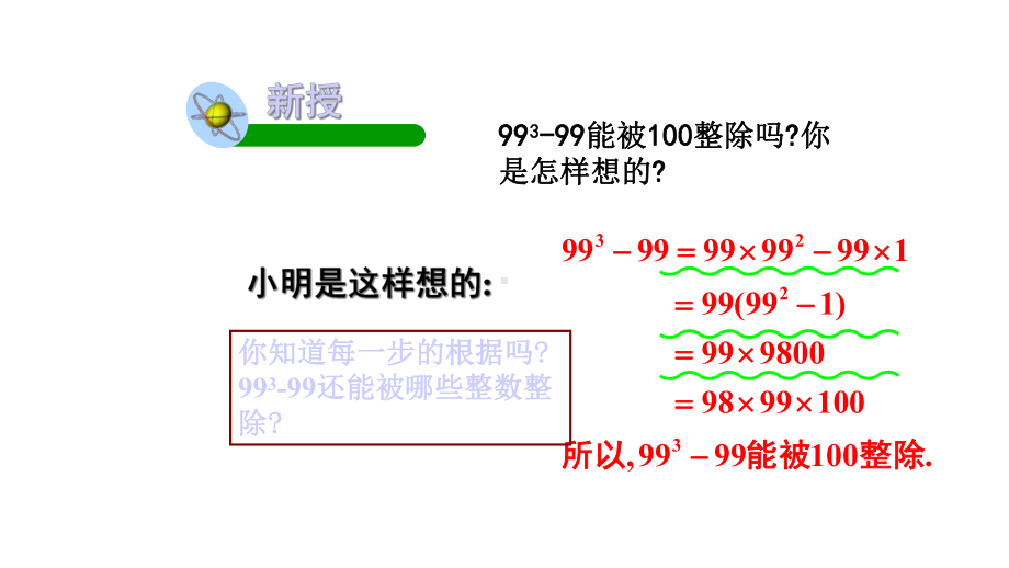 北师大版八年级下册数学-41-因式分解-(共15张)课件.ppt_第3页