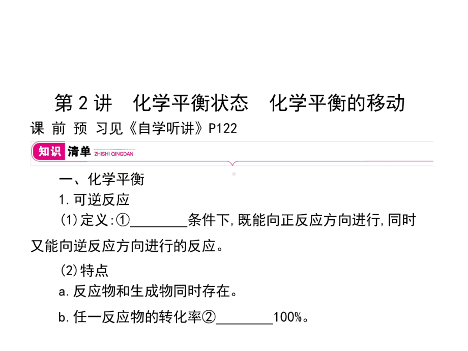 新亮剑一轮复习课件第七单元第2讲.pptx_第1页