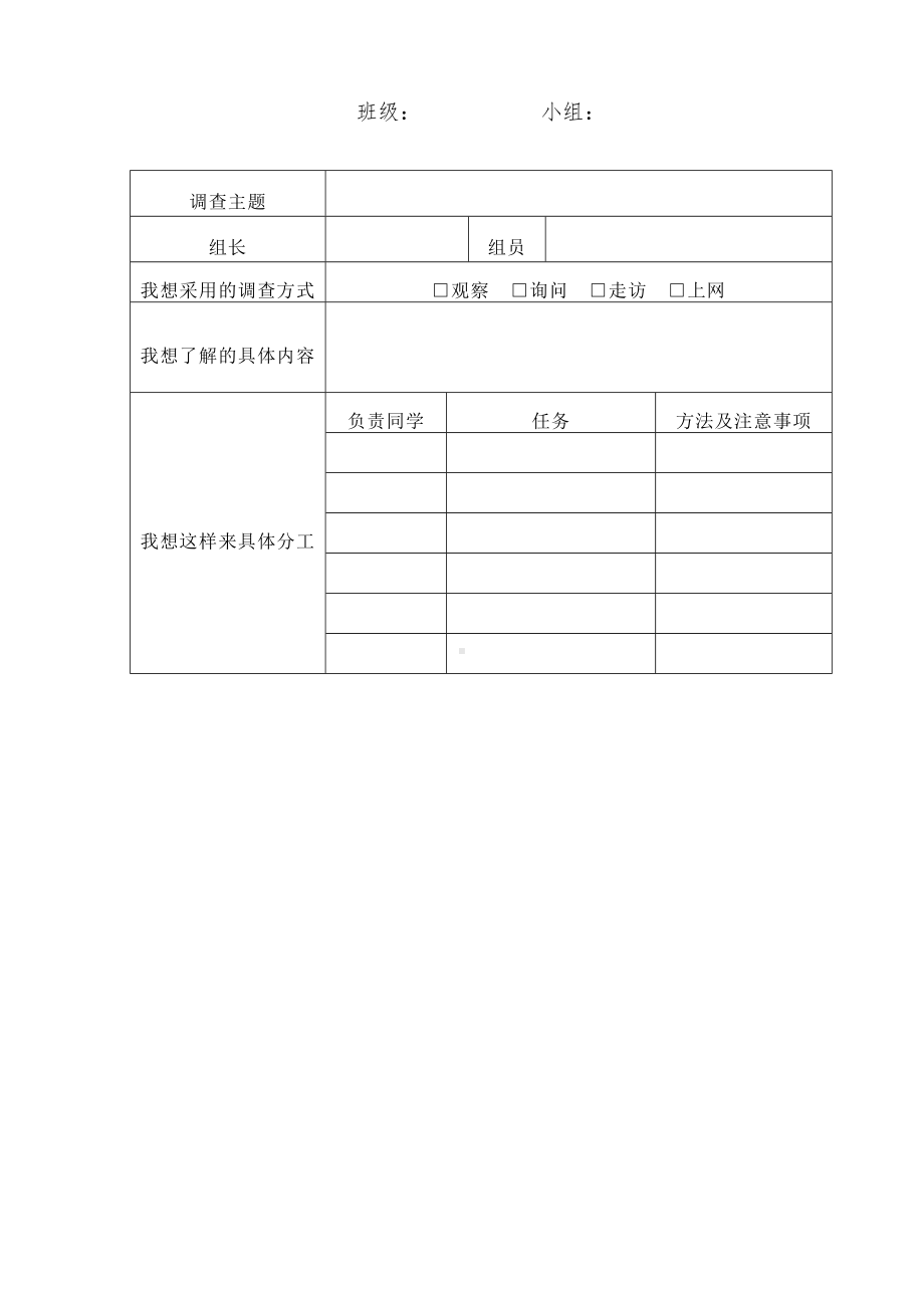 北师大版二年级下册劳动教育活动17《春节民俗大调查》第一课时学案及小组调查计划表（定稿）.docx_第2页