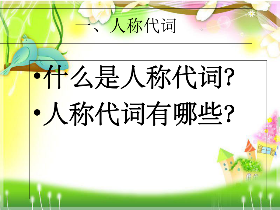 小学代词讲解课件.ppt_第2页