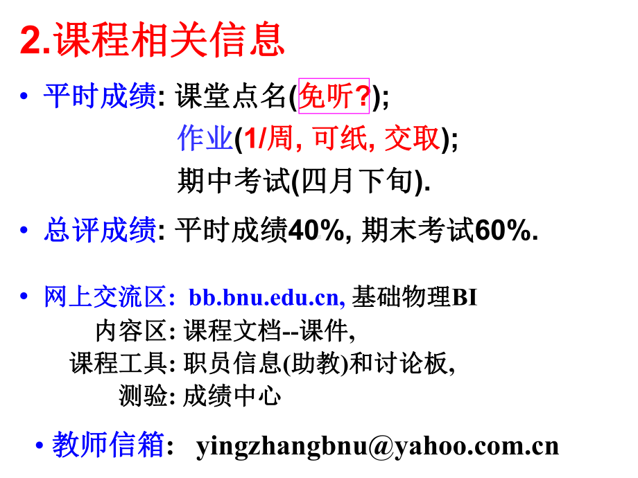 大学物理上册课件.ppt_第3页