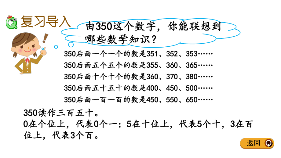 整理与评价1-1000以内数的认识-冀教版二年级下册数学-课件.pptx_第2页