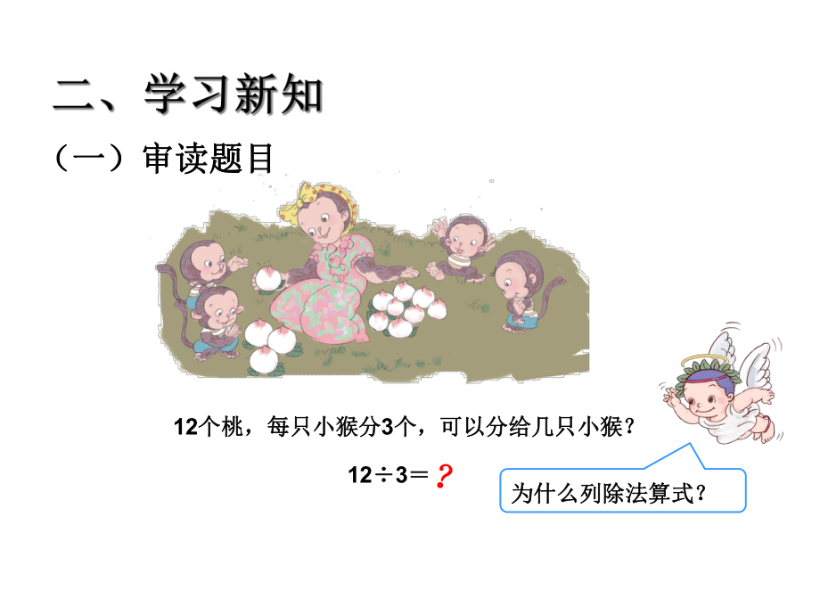 小学数学二年级上册《用2-6的乘法口诀求商》课件.ppt_第3页